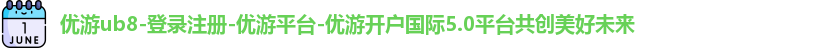 优游ub8